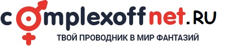 Магазин ComplexOffNet.ru